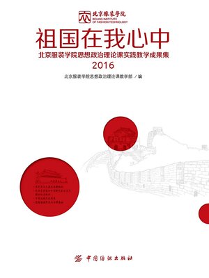 cover image of 祖国在我心中